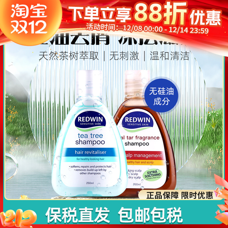 redwin茶树油洗发水去屑止痒