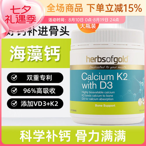 herbsofGold海藻钙骨关节健康