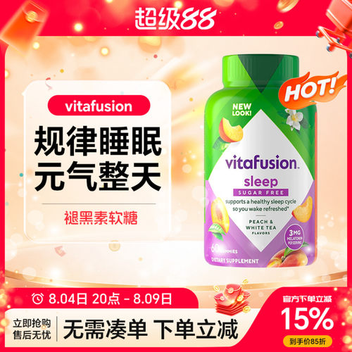 vitafusion褪黑素睡眠软糖安瓶