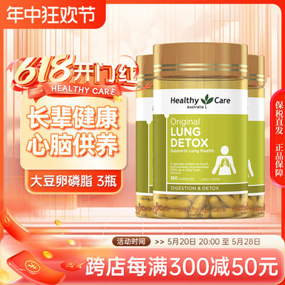 澳洲HealthyCare大豆卵磷脂胶囊