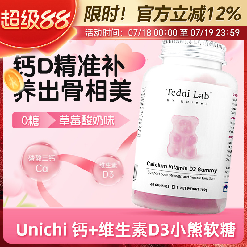 澳洲Unichi钙D3小熊软糖成人补钙含维生素60粒