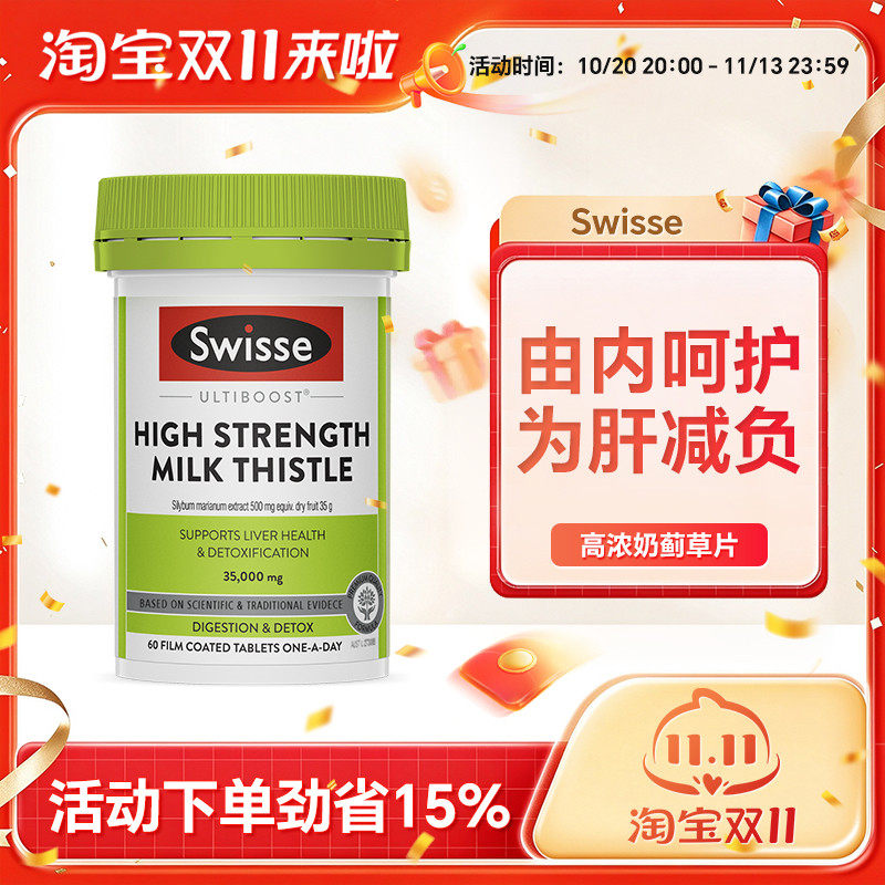 澳洲swisse肝片奶蓟草片护旰肝宁加班熬夜解酒醒酒片加强版60粒