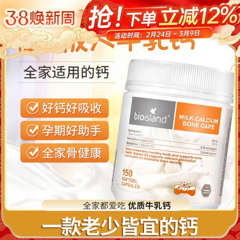 澳洲佰澳朗德Bio island成人乳钙软胶囊150粒青少年孕妇中老年钙
