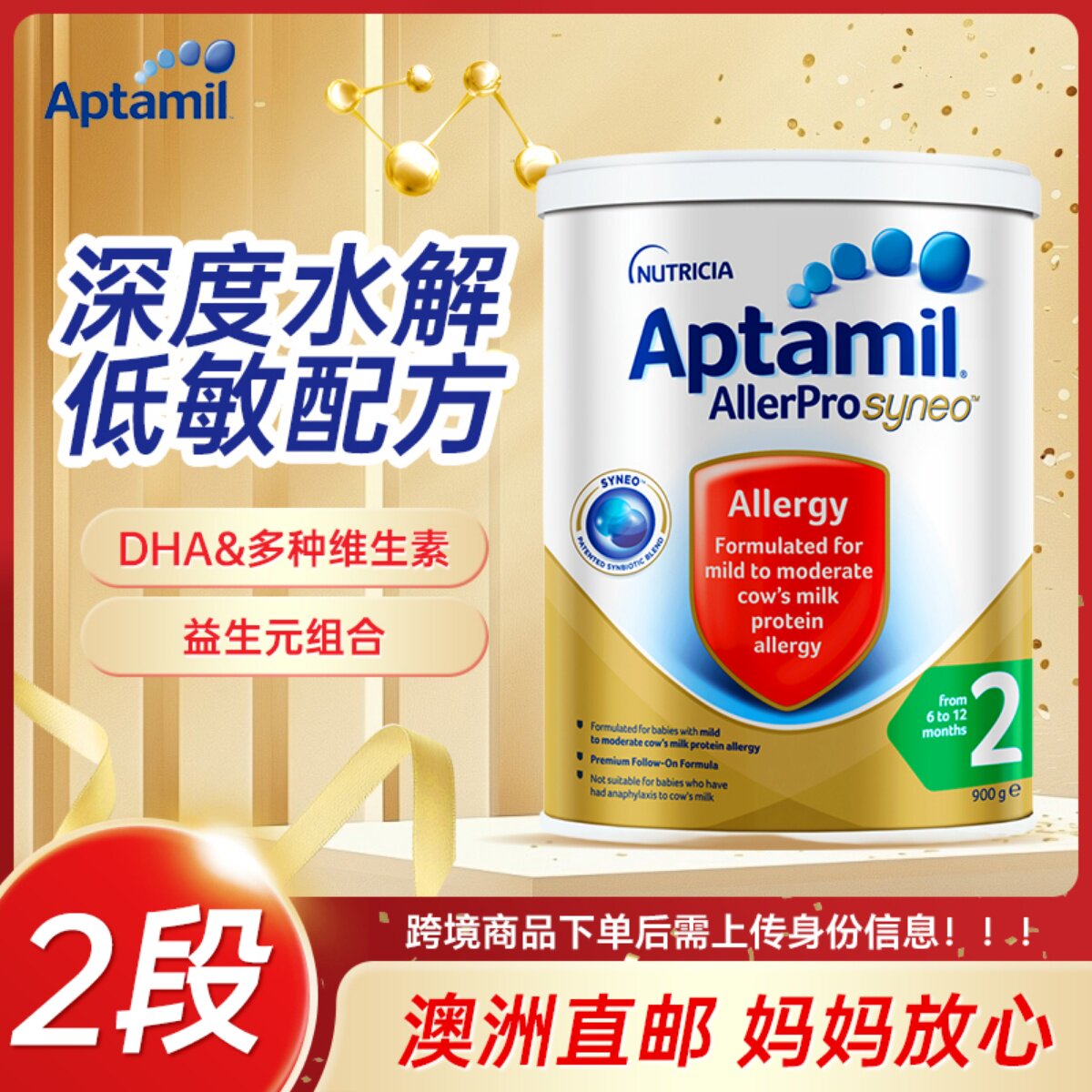 【澳洲直邮】爱他美深度配方水解奶粉二段防过敏低敏防护奶粉900g