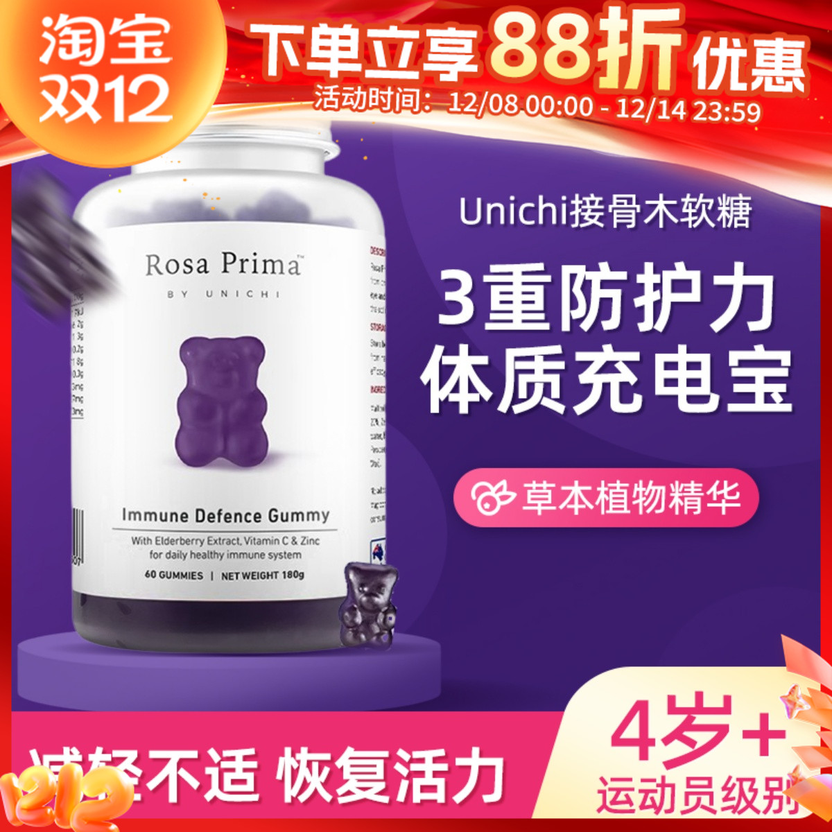 Unichi小熊软糖黑接骨木维生素C