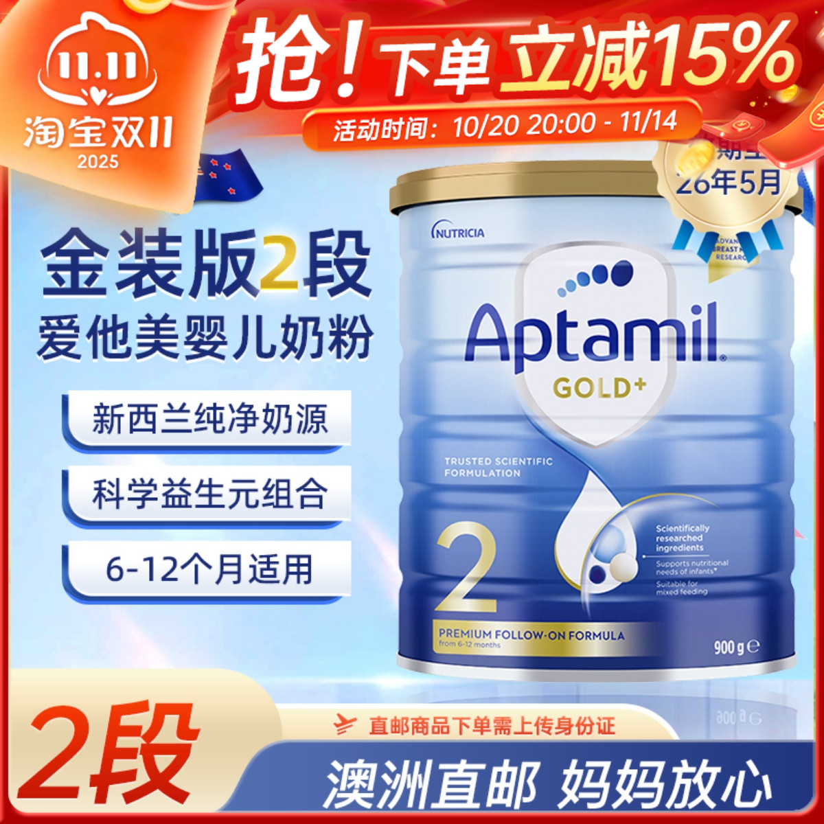 【澳洲直邮】Aptamil爱他美金装婴幼儿宝宝奶粉2段6-12个月二段
