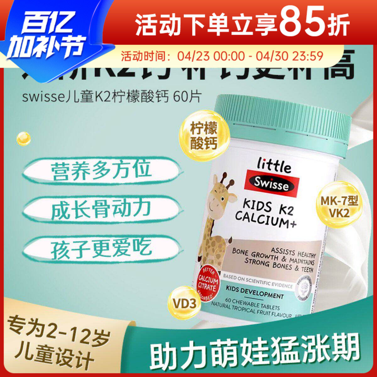 澳洲斯维诗Swisse儿童钙片k2钙柠檬酸钙咀嚼片维D补钙宝宝60粒