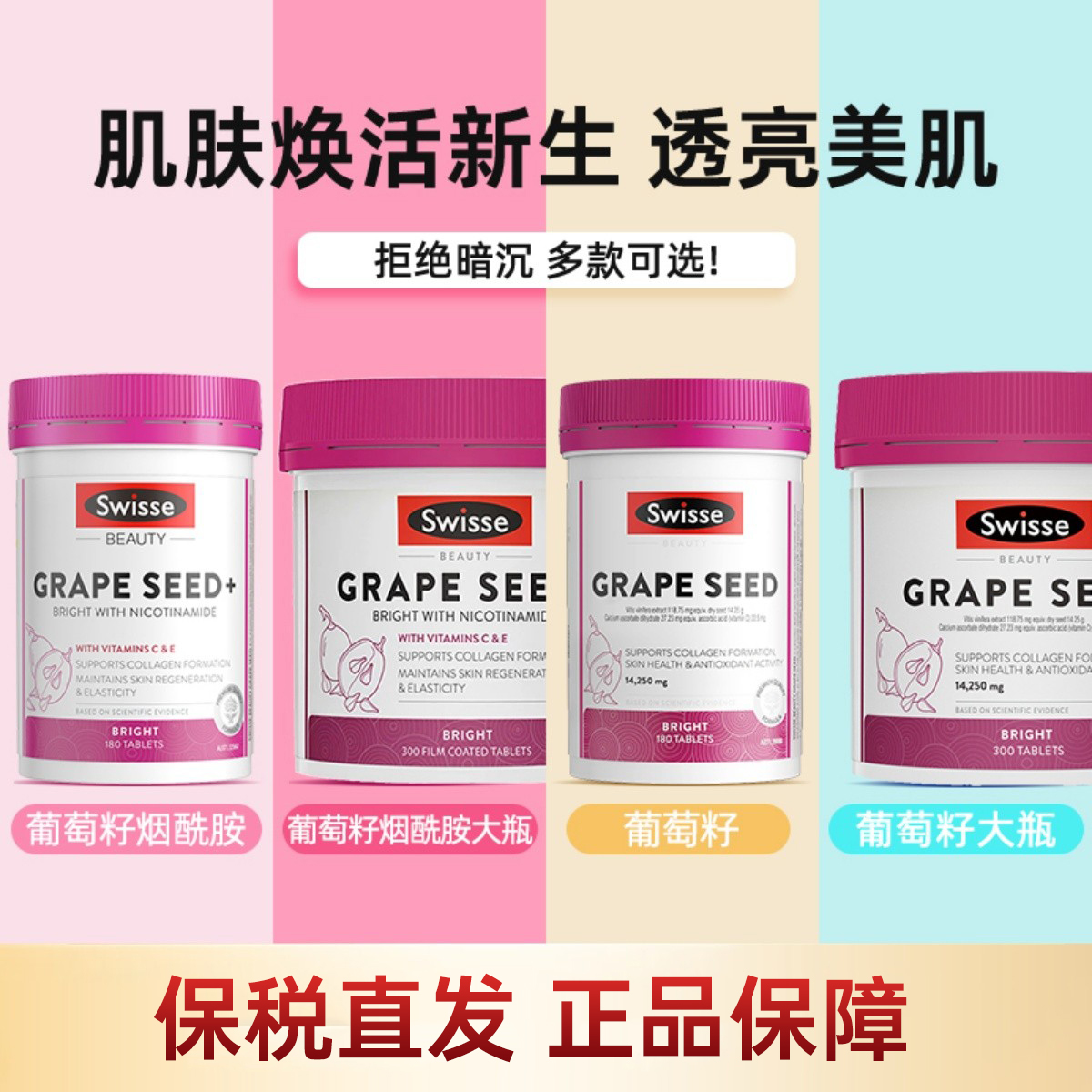 澳洲Swisse葡萄籽烟酰胺片胶囊180粒含维C亮白内服胶原蛋白300粒