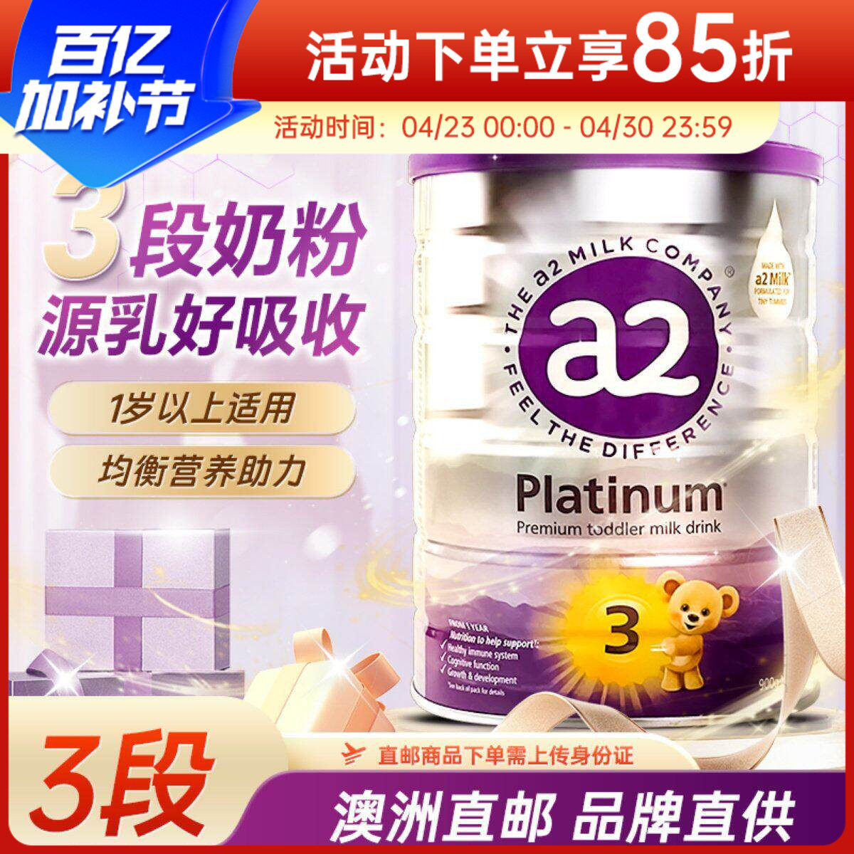 【澳洲直邮】a2奶粉紫色白金版三段婴幼儿配方奶粉1岁以上3段900g