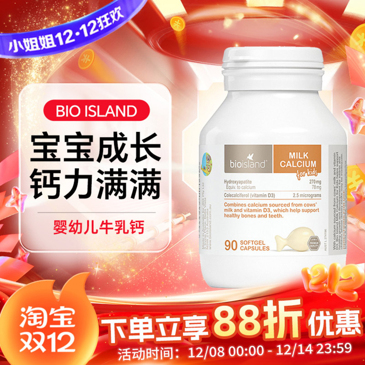 澳洲佰澳朗德bio island乳钙婴幼儿宝宝补钙液体胶囊儿童钙片90粒