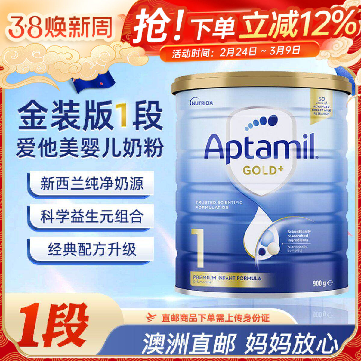 【澳洲直邮】Aptamil爱他美金装1段婴幼儿配方宝宝奶粉0-6个月