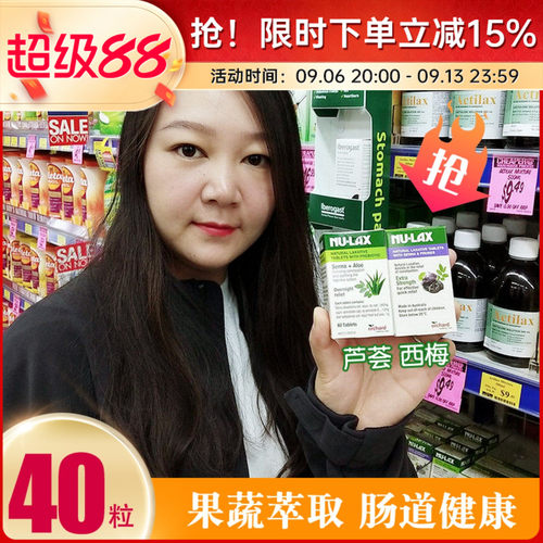 澳洲Nu-lax乐康片40粒果蔬膳食纤维片乐康膏芦荟原味西梅加强版