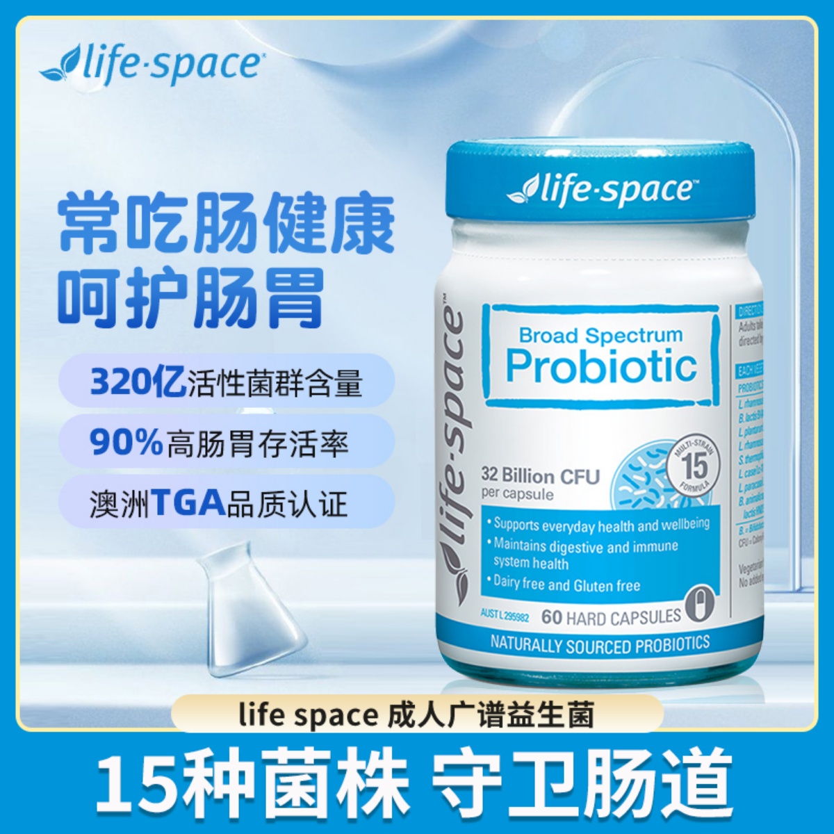 澳洲LIFESPACE益生菌胶囊