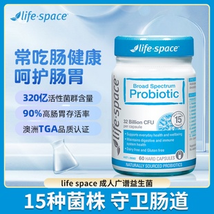 澳洲life space成人益生菌胶囊益倍适免疫成年人调理肠胃肠道60粒