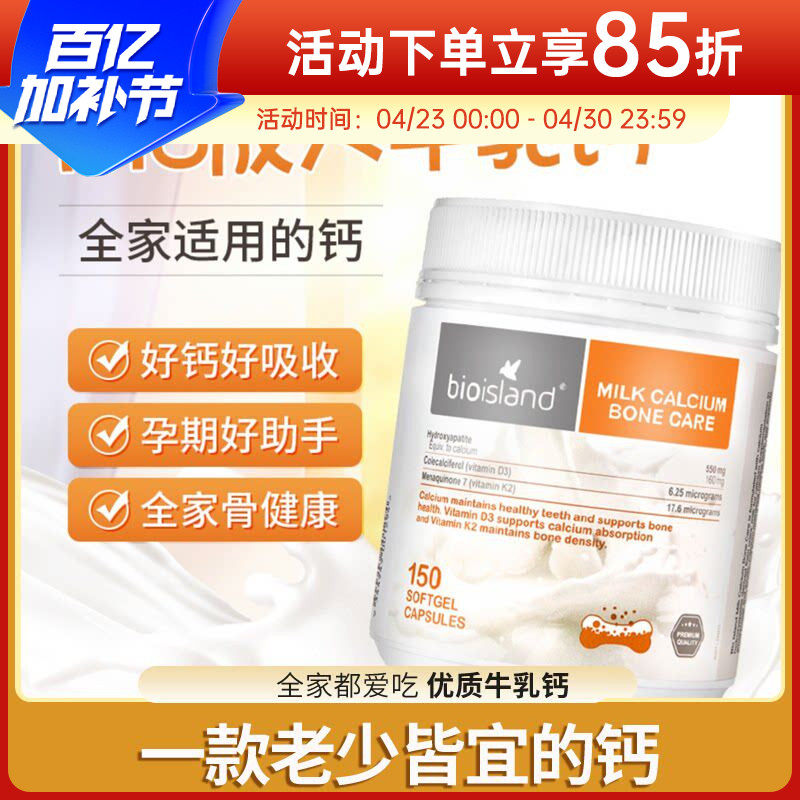 澳洲佰澳朗德Bio island成人乳钙软胶囊150粒青少年孕妇中老年钙