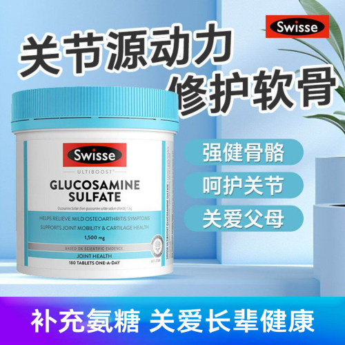 澳洲swisse维骨力关节灵片氨基葡萄糖胺氨糖骨维力中老年180/90粒