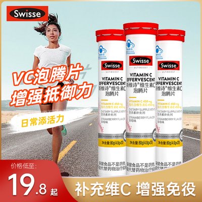 澳洲swisse维生素c泡腾片高浓度