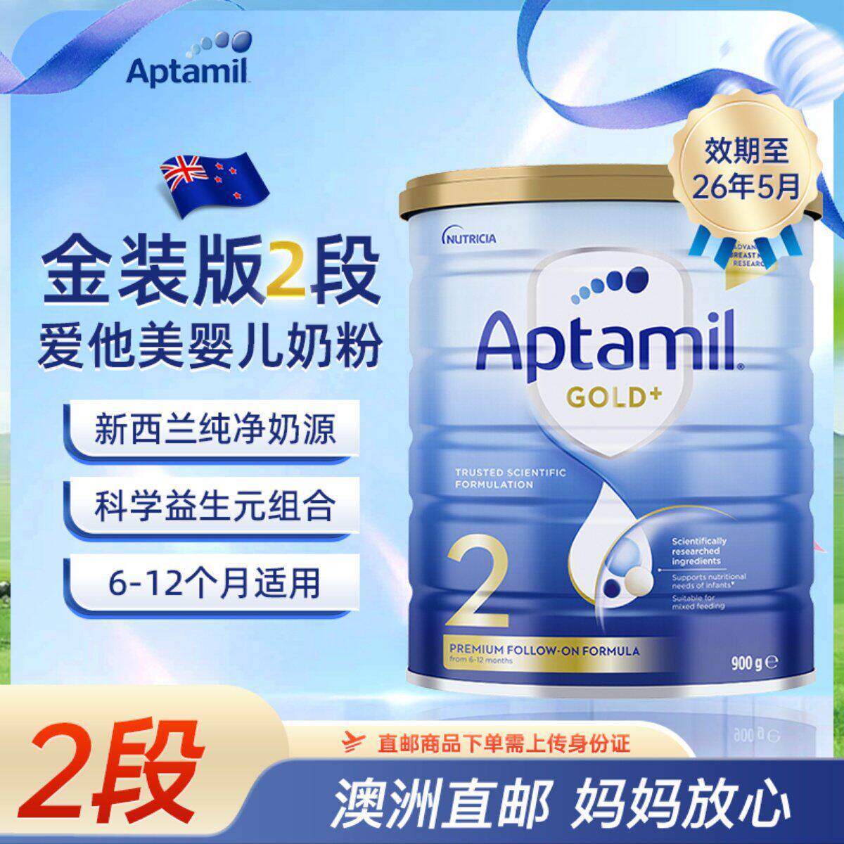 【澳洲直邮】Aptamil爱他美金装婴幼儿宝宝奶粉2段6-12个月二段