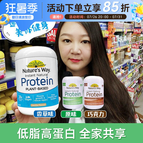 Nature'sWay佳思敏蛋白质粉