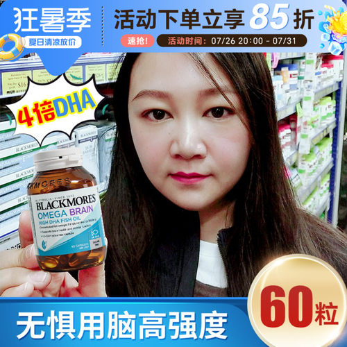 Blackmores澳佳宝4倍鱼油成人omega3欧米伽含DHA四倍软胶囊60粒