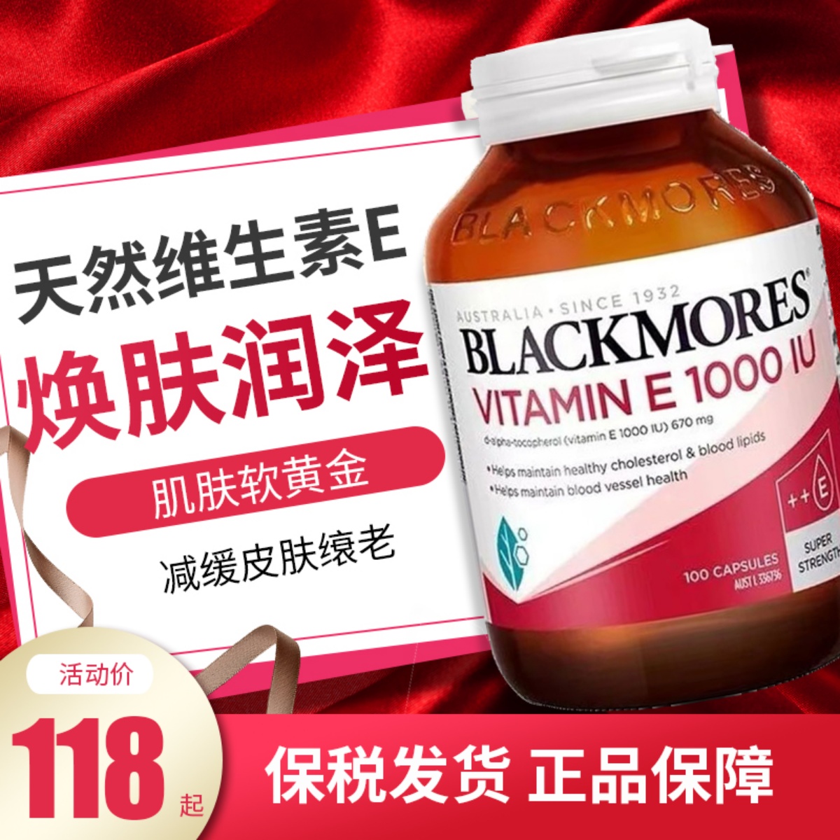 澳佳宝blackmores维生素E软胶囊100粒生育酚VE1000IU