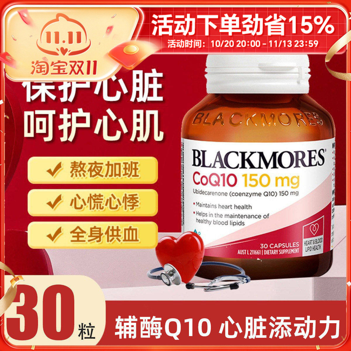 澳洲进口Blackmores澳佳宝辅酶Q10软胶囊保护心脏q10保健品30粒