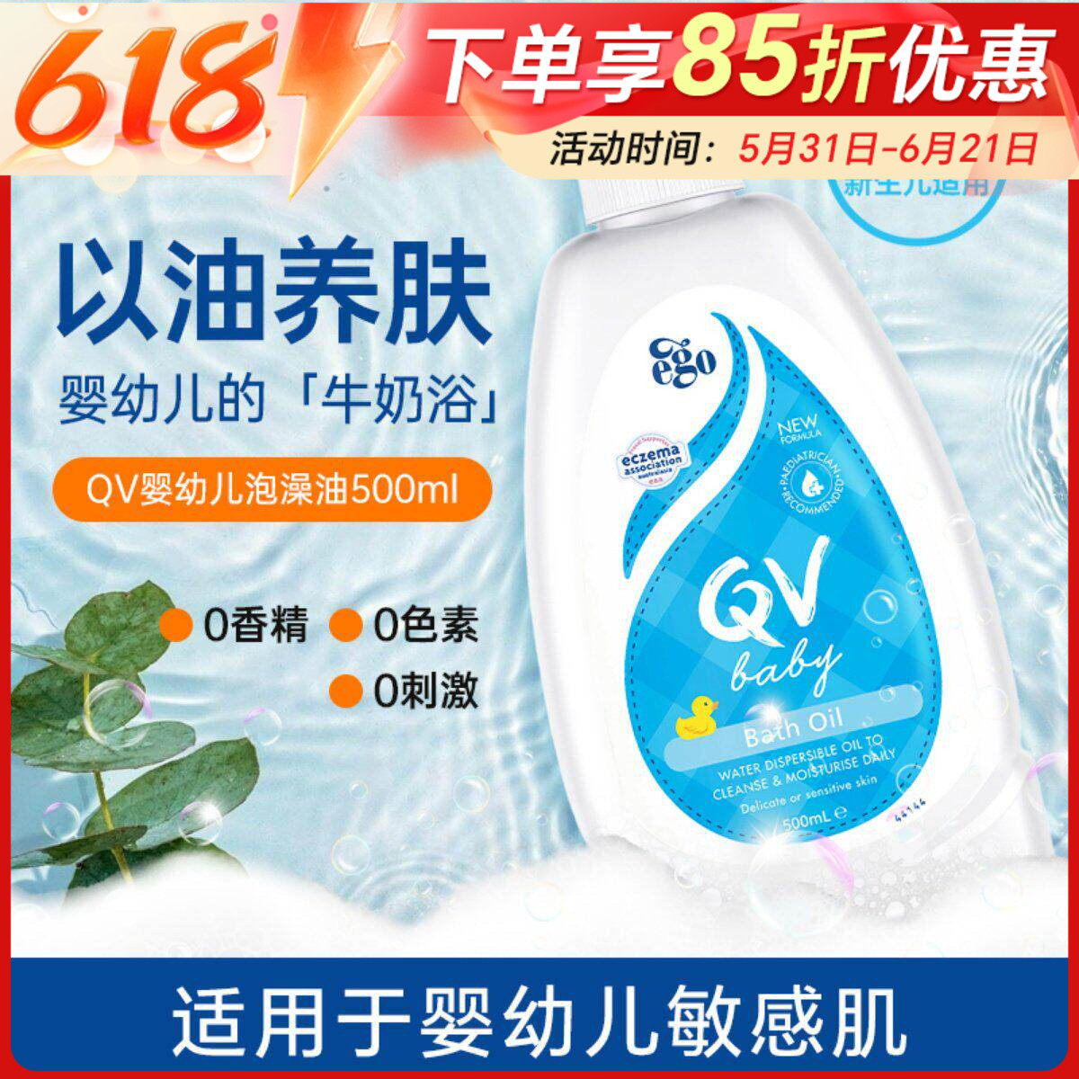 澳洲QV婴儿沐浴油宝宝洗澡泡澡抚摸油儿童新生儿滋润养肤500ml