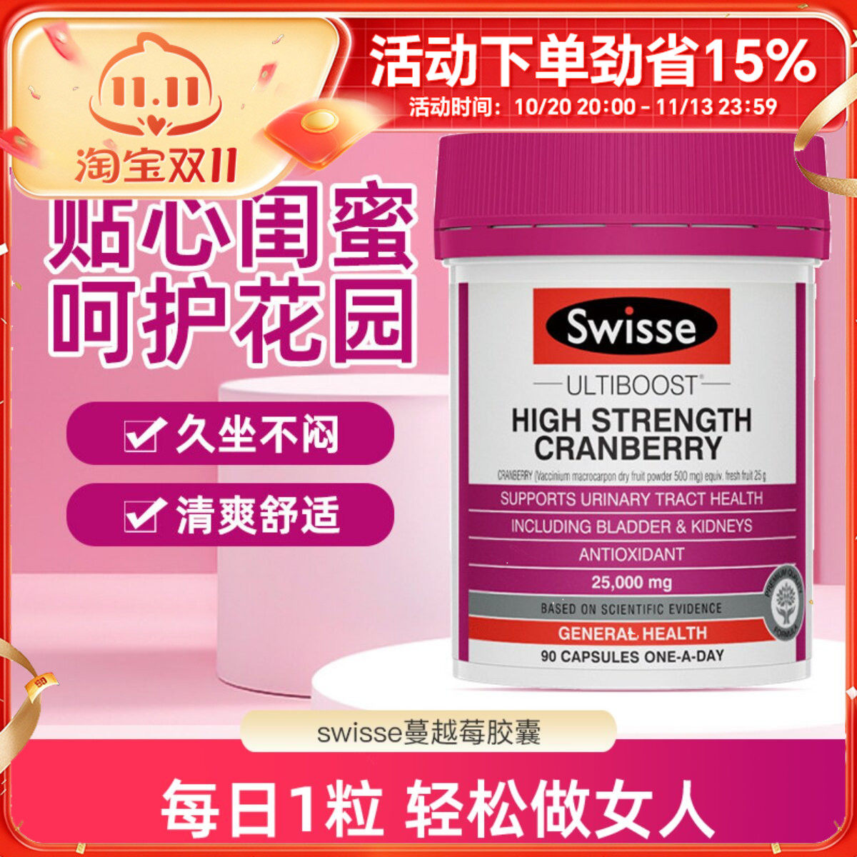 swisse蔓越莓胶囊高浓度女性泌尿系统卵巢保养90粒呵护私密健康