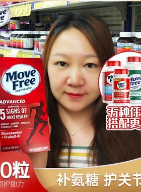 美国维骨力Move Free氨糖软骨素葡萄糖钙关节绿白红瓶益节骨胶原