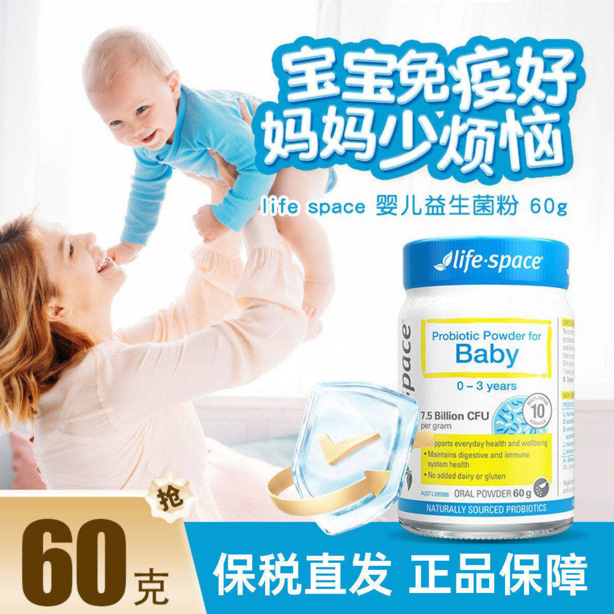 澳洲Life space婴儿益生菌粉宝宝0-3岁肠道养护益倍适60g/40g