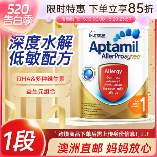 爱他美深度水解奶粉一段
