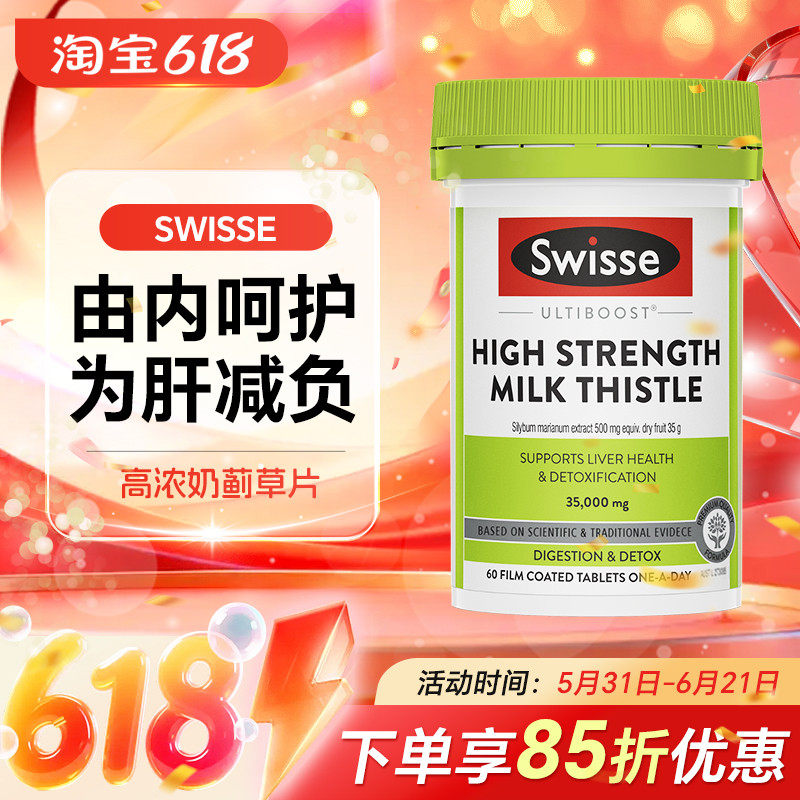 澳洲swisse肝片奶蓟草片护旰肝宁加班熬夜解酒醒酒片加强版60粒