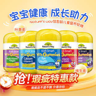 清仓捡漏不接受退换 Way儿童保健品佳思敏软糖瑕疵特价 Nature
