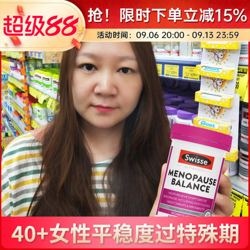 澳洲Swisse更年期平衡片大豆异黄酮缓解更年期情绪保护卵巢60粒