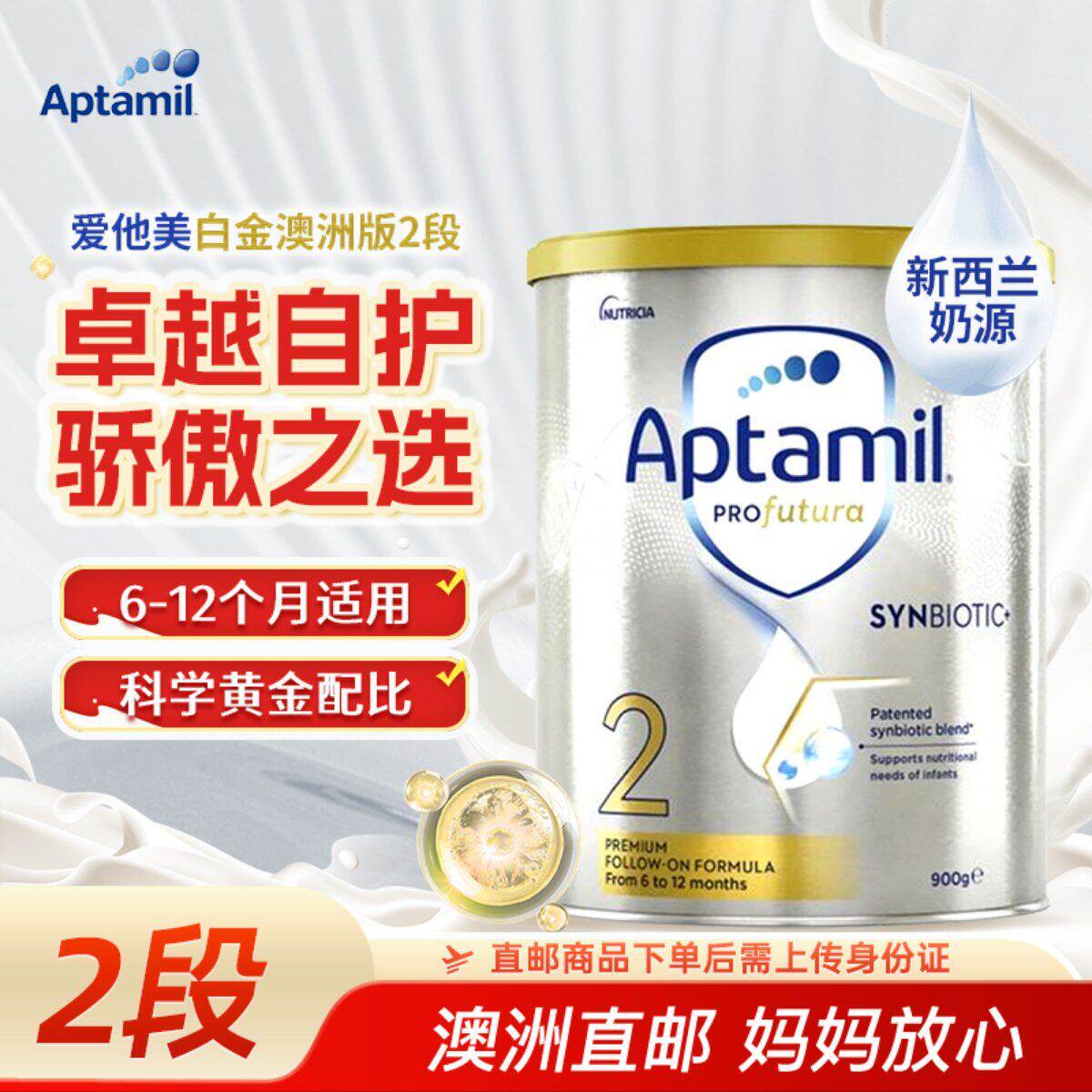 【澳洲直邮】Aptamil爱他美白金2段婴幼儿奶粉6-12个月宝宝奶粉