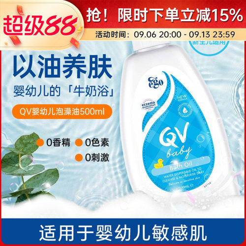 澳洲QV婴儿沐浴油宝宝洗澡泡澡抚摸油儿童新生儿滋润养肤500ml