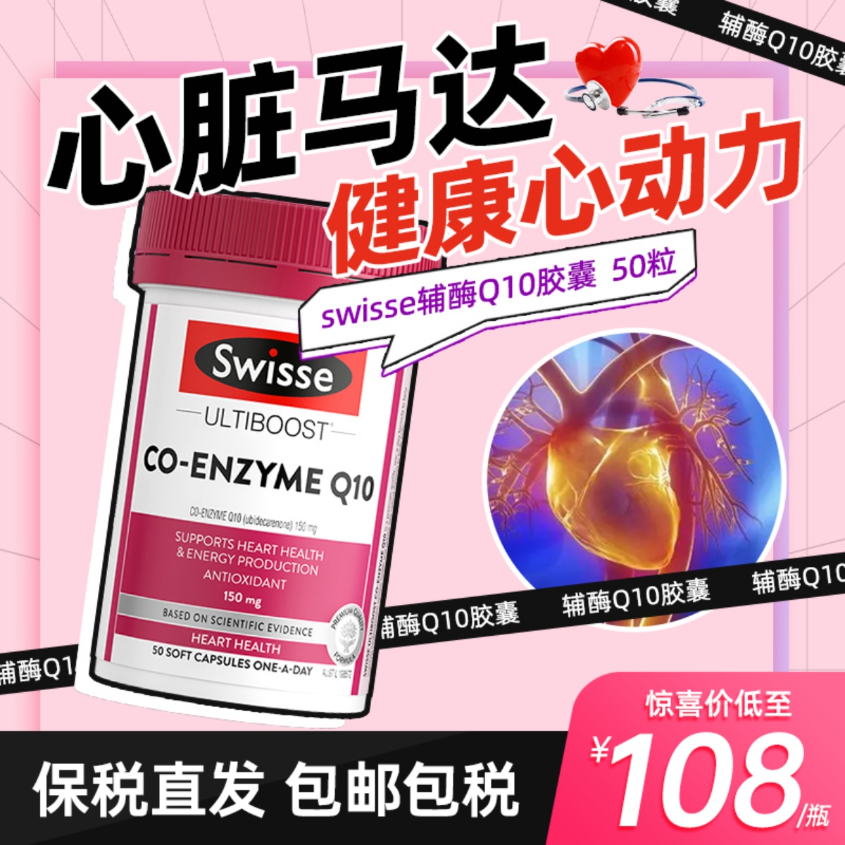 swisse辅酶Q10软胶囊呵护心脏