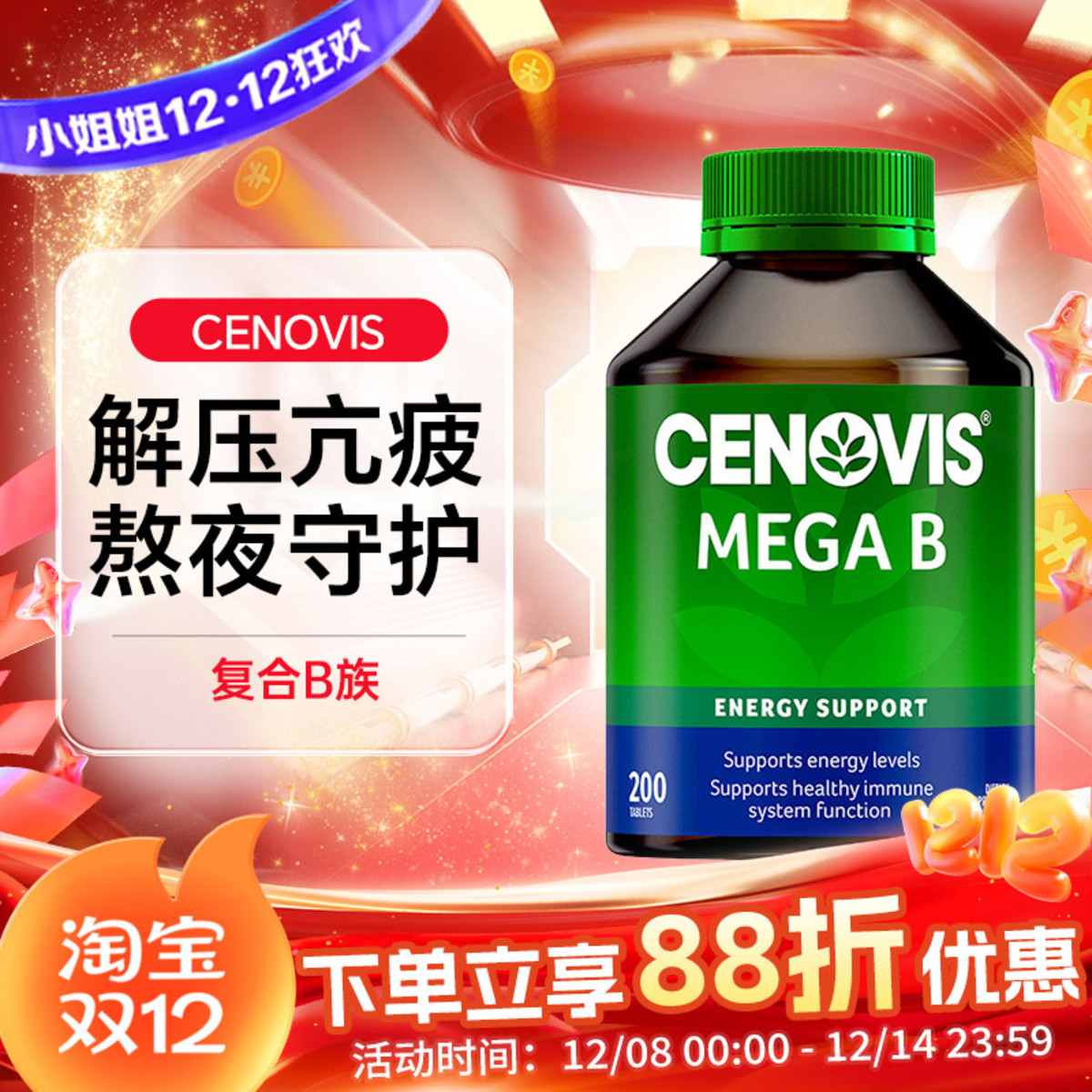 澳洲圣诺Cenovis复合维生素B族