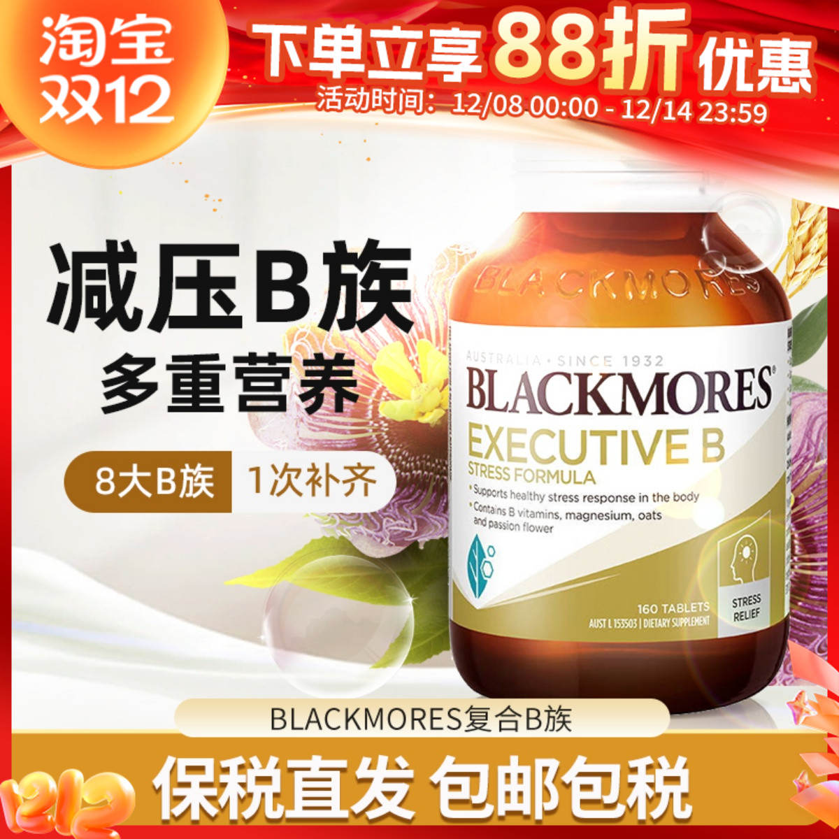 BLACKMORES/澳佳宝维生素B族