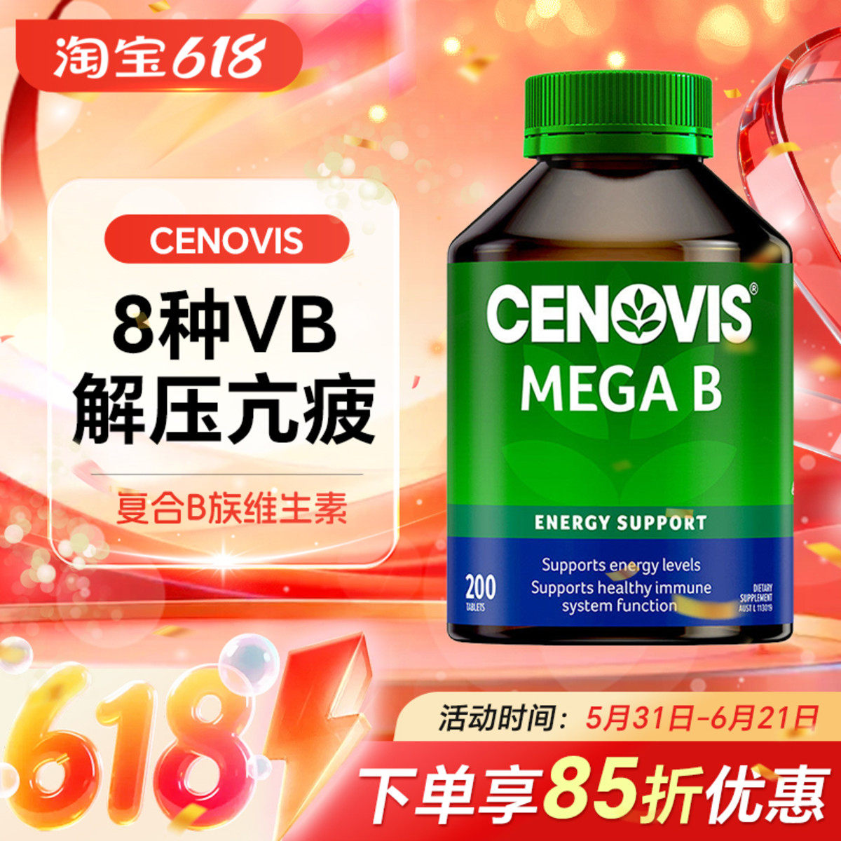 效期 27.1 圣诺cenovis萃益维vb复合维生素b族片200片