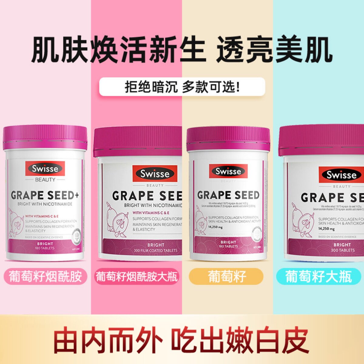 澳洲Swisse葡萄籽烟酰胺片胶囊180粒含维C亮白内服胶原蛋白300粒