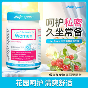 澳洲Life 成人60粒 space女性蔓越莓益生菌女士调理私处健康益生元