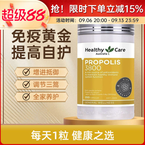 Healthycare黑蜂胶增进抵御