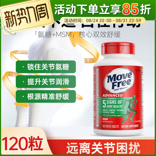 movefree氨糖软骨素中老年益节维骨力绿120粒美国维骨力关节灵