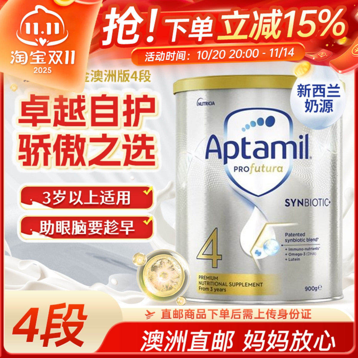 【澳洲直邮】Aptamil爱他美白金版4段婴幼儿宝宝奶粉三岁以上