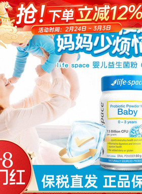 澳洲Life space婴儿益生菌粉宝宝0-3岁肠道养护益倍适60g/40g