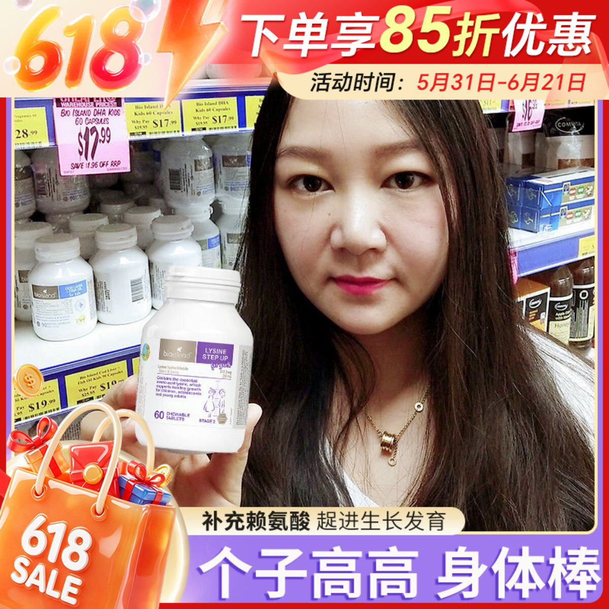 澳洲bio island赖氨酸助长素二段儿童青少年成人黄金成长素2段
