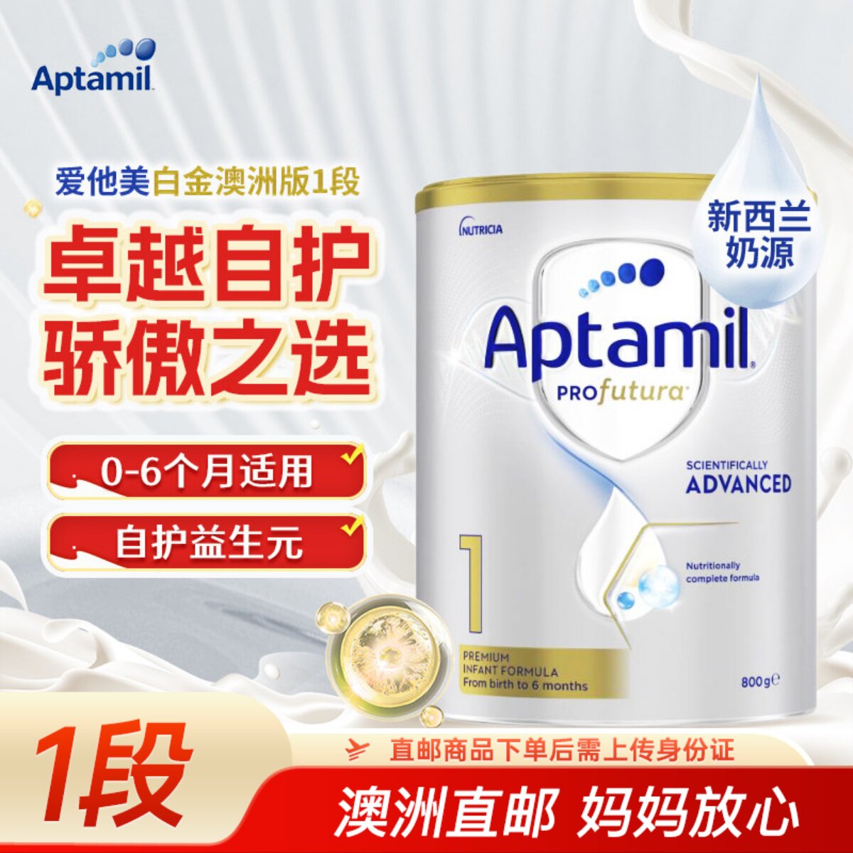 【澳洲直邮】Aptamil爱他美白金版1段婴幼儿奶粉0-6个月宝宝奶粉