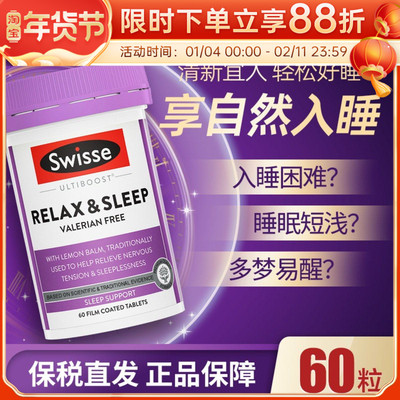 Swisse斯维诗放松睡眠片加强版