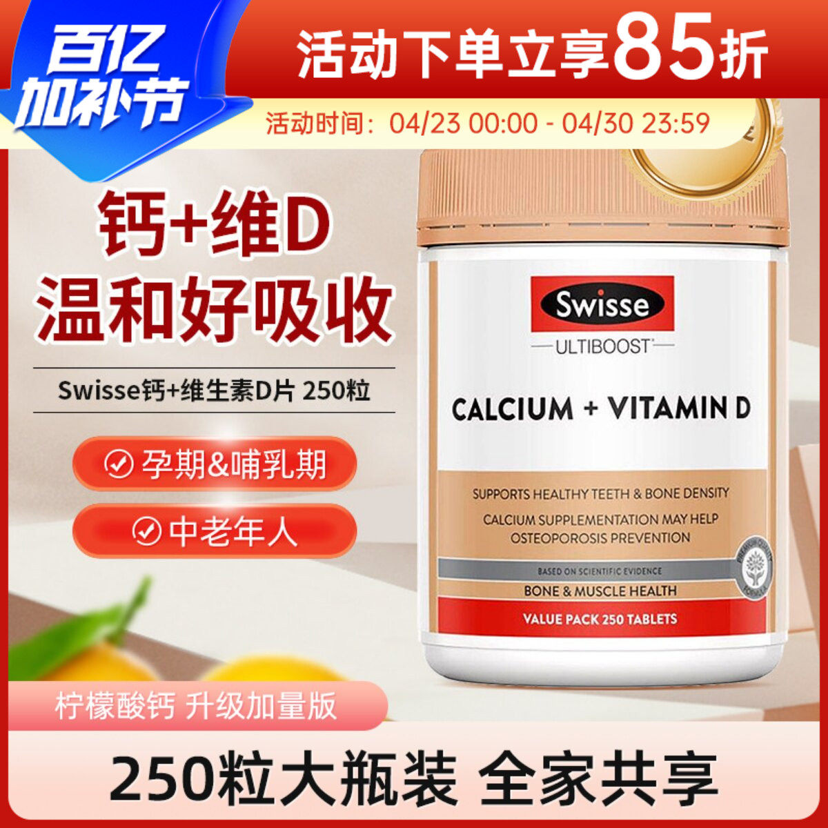 澳洲swisse钙片250粒孕妇中老年成人补钙维d钙片柠檬酸钙娘娘钙